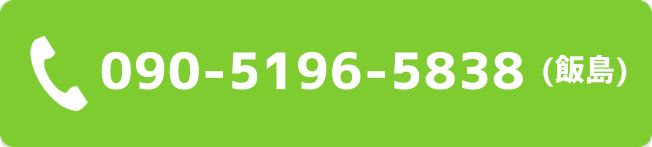 お電話 山梨 いいじまフルーツ観光園 予約 お問い合わせ